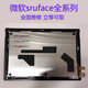 微軟Surface Pro3 4 5 6 go book換屏幕總成觸摸液晶主板維修觸摸不靈敏北京實(shí)體 安裝系統(tǒng)