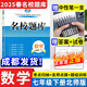 2025秋成都市名校題庫七八九年級上下冊數(shù)學(xué)語文英語北師大版人教版 月考期中專題復(fù)習(xí)期末測試卷真題卷初一初二初三中考B卷必刷 【新版2025春】七年級下冊數(shù)學(xué)【北師版】 初中通用
