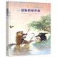 漂流瓶繪本館-來自倫勃朗和梵高故鄉(xiāng)的圖畫書-誰都有地方坐