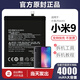 小米【原裝品質(zhì)】【原裝品質(zhì)】適用于小米9電池mi9電板大容量原手機LN 小米9大容量電池+工具+膠 容量升級4000