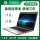 二手hp惠普筆記本電腦9成新820/840g4/g2/g3 12寸 14寸編程設(shè)計(jì)輕薄商務(wù)制圖辦公本 3】840G3 六代i5 8G 256固態(tài)