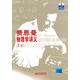 費恩曼物理學(xué)講義.第1卷