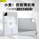 GOMI適用小米平板7/6spro保護(hù)殼磁吸分離12.4英寸亞克力pad6/6/7pro/7ultra電腦透明全包防彎摔皮套 【銀河灰】丨720旋轉(zhuǎn)丨亞克力2.0防彎防摔 小米平板 6S Pro (1