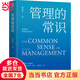 【當當正版包郵】管理的常識：管理就是把理論變成常識  陳春花 著(zhù) 機械工業(yè)出版社