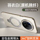 酷盟【首創(chuàng  )鎏金鏡頭支點(diǎn)殼】 適用華為mate70pro手機殼pro+保護套鏡頭全包防摔磁吸旋轉支架殼優(yōu)享版 【羽衣白】360°旋轉支架丨磁吸充電丨全包防摔 華為Mate70Pro/Pro+通用