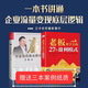 王沖2025老板要學(xué)會的27種盈利模式108案例拆解+贏可變現(xiàn)的商業(yè)模 27種盈利模式+贏/兩本一套 贈送68集視頻+108個案例拆解資料