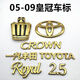 諄梧適用于12代皇冠金標中網(wǎng)車(chē)標 05-09皇冠金色尾箱標志全車(chē)套標貼標 皇冠2.5七件套金色原廠(chǎng)
