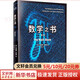 里程碑系列自選 數學(xué)之書(shū) 第2版 天文 心理學(xué) 生物學(xué) 工程學(xué) 經(jīng)濟學(xué) 化學(xué) 醫學(xué) 物理 法學(xué) 科學(xué) 氣象 地球 月球之書(shū) 數學(xué)之書(shū) 第2版