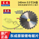 東成鋰電鋸專(zhuān)用鋸片5/6.5寸24齒充電電圓鋸木工片原裝DCYM140 140mm 【5.5寸24齒】