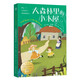 大森林里的小木屋 國際大獎(jiǎng)兒童文學(xué)童書兒童節(jié)禮物 六一 男孩女孩