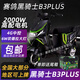 黑騎士B3PLUS賽鴿黑騎士外賣電動(dòng)車美團(tuán)跑腿鐵塔換電鋰電瓶車電動(dòng)車 B3PLUS-3黑色/2000電機(jī)/送尾箱 裸車車架（不含電池）