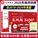 山香3600題2025年教師招聘客觀(guān)題山香教育教師招聘考試專(zhuān)項題庫6600題2025學(xué)霸筆記糾錯筆記教育理論基礎教育心理學(xué)中小學(xué)教師用書(shū)歷年真題特崗香山河南山東廣東北京浙江通用山香3600 25新版【