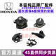 適用于本田（HONDA）原廠發(fā)動機機腳膠支架 變速箱波箱膠機腳膠 九代雅閣新思鉑睿一套5個機腳膠