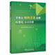 變電站輔助設(shè)備運(yùn)維標(biāo)準(zhǔn)化實(shí)訓(xùn)手冊(cè)