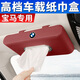 夢(mèng)佑寶馬車(chē)載紙巾盒新3系5系X1/X3/X5車(chē)用抽紙盒掛車(chē)袋汽車(chē)內裝飾用品 寶馬紙巾盒【掛式】火山紅/1個(gè)