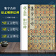 趙孟頫膽巴碑 三元集字古詩(shī)胡三元著 楷書(shū)毛筆字帖教程書(shū)法入門(mén)自學(xué)教材 趙孟頫楷書(shū)毛筆軟筆書(shū)法正版暢銷(xiāo)臨摹教程 西泠印社出版社