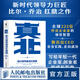 真北 新興領導者成長指南 真北領導力 真北團隊