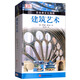 DK建筑藝術(shù)