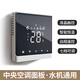 LSNUO中央空調(diào)面板控制器風(fēng)機(jī)盤管水空調(diào)液晶開關(guān)面板溫控器新風(fēng)WIFI 【遙控款】液晶觸控屏*白色