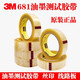 3M681 /610替代百格測試油漆附測試膠帶 油墨附著力測試膠帶19mm新版發(fā)貨 12.7MM寬*66M長