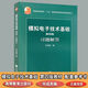 正版 模擬電子技術(shù)基礎童詩(shī)白/華成英第四版第4版 教材+學(xué)習解答 清華大學(xué) 模擬電子技術(shù) 高等教育出