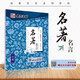 墨點(diǎn)字帖 荊霄鵬行楷字帖硬筆書法字帖鋼筆字帖行楷練字字帖行楷臨摹練字帖 經(jīng)典文化名著名言行楷字帖