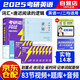 考研英語詞匯閃過2025+唐遲閱讀的邏輯 英語一201英語二204單詞書 2025新大綱 可搭真相張劍黃皮書歷年真題紅寶書句句真研朱偉戀詞5500新東方何凱文大雁劉曉艷