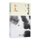 金庸作品全集13：雪山飛狐全1冊 朗聲新版 中國經(jīng)典武俠小說 神雕俠侶 天龍八部 湖北新華書店正版書