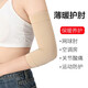 護肘套男女運動(dòng)護臂保暖女健身籃球手肘網(wǎng)球肘保護套胳膊肘關(guān)節套薄款夏季 護肘束手臂套-膚色（2只裝） 均碼