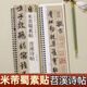 書法毛筆字帖米芾蜀素帖苕溪詩帖行書毛筆書法字帖宋代經(jīng)典碑帖書法臨摹字卡