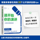 請開始你的演講 （從緊張忘詞到收放自如）