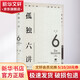 孤獨六講 精裝新版 花城出版社 蔣勛 著(zhù) 精裝 書(shū)籍