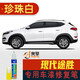 點繽適用于 現(xiàn)代途勝補漆筆劃痕修復車漆面刮痕修補去痕點油漆筆 15-18款珍珠白含白底漆HY-82 現(xiàn)代途勝專用車漆修復筆