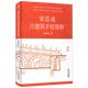 【新華書店】梁思成古建筑手繪賞析