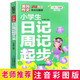 小學生日記周記起步作文 優(yōu)秀獲獎滿分類作文素材一二年級看圖寫話訓(xùn)練 中小學生優(yōu)秀作文精選看圖作文起步
