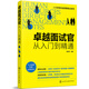 人力資源總監(jiān)管理筆記系列--卓越面試官：從入門到精通