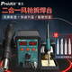 寶工（Pro'sKit）SS-979H數(shù)顯電烙鐵熱風(fēng)槍2合1SMD柔風(fēng)吹焊臺烙鐵組恒溫電烙鐵焊臺
