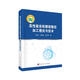 高性能齒輪精密數(shù)控加工理論與技術(shù)