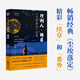 塵埃落定外篇：行刑人與銀匠（與塵埃落定相互映照，相互補(bǔ)充，勾畫土司制度崩潰前夜之全景圖）