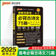 2025版PASS綠卡高考必背古詩文75篇含理解性默寫考前復(fù)習(xí)高考文言文背誦高中語文古詩詞速記手冊新