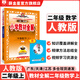 【學(xué)科自選】小學(xué)教材全解 二年級上冊語文數(shù)學(xué)全學(xué)科版本可選大字護(hù)眼 配套二年級上冊教材解讀解析書籍 薛金星 二年級數(shù)學(xué) 上冊【人教版】2025秋