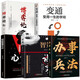 【官方正版】辦事兵法 權(quán)衡博弈書辦事講究計(jì)謀看透人性學(xué)會(huì)為人處世辦事分寸正版書籍 心計(jì) 博弈論 做人要有智慧，做事要有策略 變通智策 全5冊(cè) 智策