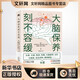 大腦保養(yǎng)刻不容緩 哈爾濱出版社 