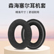 承策 適用森海塞爾HD515 HD555耳罩HD595 598 599 558 569專(zhuān)用頭戴式降噪耳機套PC360耳墊耳包耳機配件 深灰色棉布款耳套一對【親膚款】