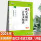 【年級自選】2024版現代文閱讀+古詩(shī)文閱讀初中七八九年級語(yǔ)文專(zhuān)項練習 全國版中考語(yǔ)文閱讀專(zhuān)項突破訓練 八年級現代文+古詩(shī)文閱讀