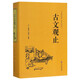 古文觀(guān)止(古典名著(zhù)全注全譯)(精)