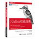 Kafka權威指南(圖靈出品)