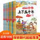 【新版】中華上下五千年注音版兒童版全套10冊(cè)彩繪寫給孩子的思維導(dǎo)圖中國(guó)歷史類故事繪本完整版上下5000年漫畫版小學(xué)生版課外閱讀書籍正版非林漢達(dá) 【注音版】寫給孩子的思維導(dǎo)讀中華上下五千年全10冊(cè)