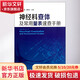 神經(jīng)科查體及常用量表速查手冊 化學(xué)工業(yè)出版社 陳曉春 等編 書(shū)籍