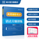 來(lái)川 初中英語(yǔ)語(yǔ)法分級講練藍寶書(shū) 五三中考英語(yǔ)語(yǔ)法專(zhuān)項訓練 初中教輔資料 可搭53五年中考三年模擬